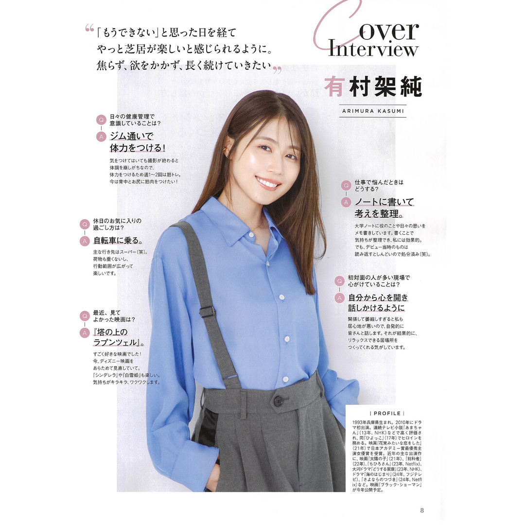 「日経WOMAN」5月号　有村架純さんご着用