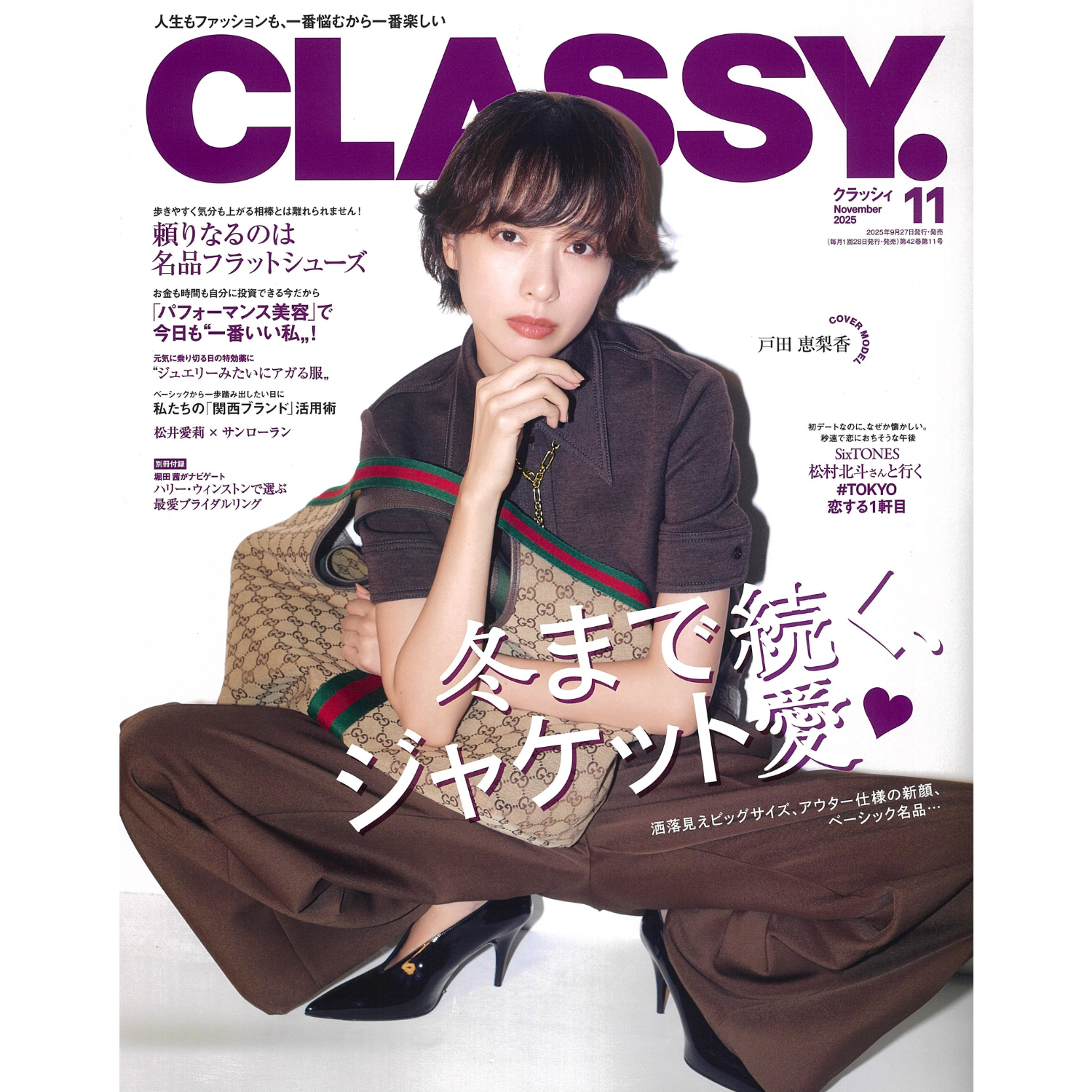 「CLASSY」11月号