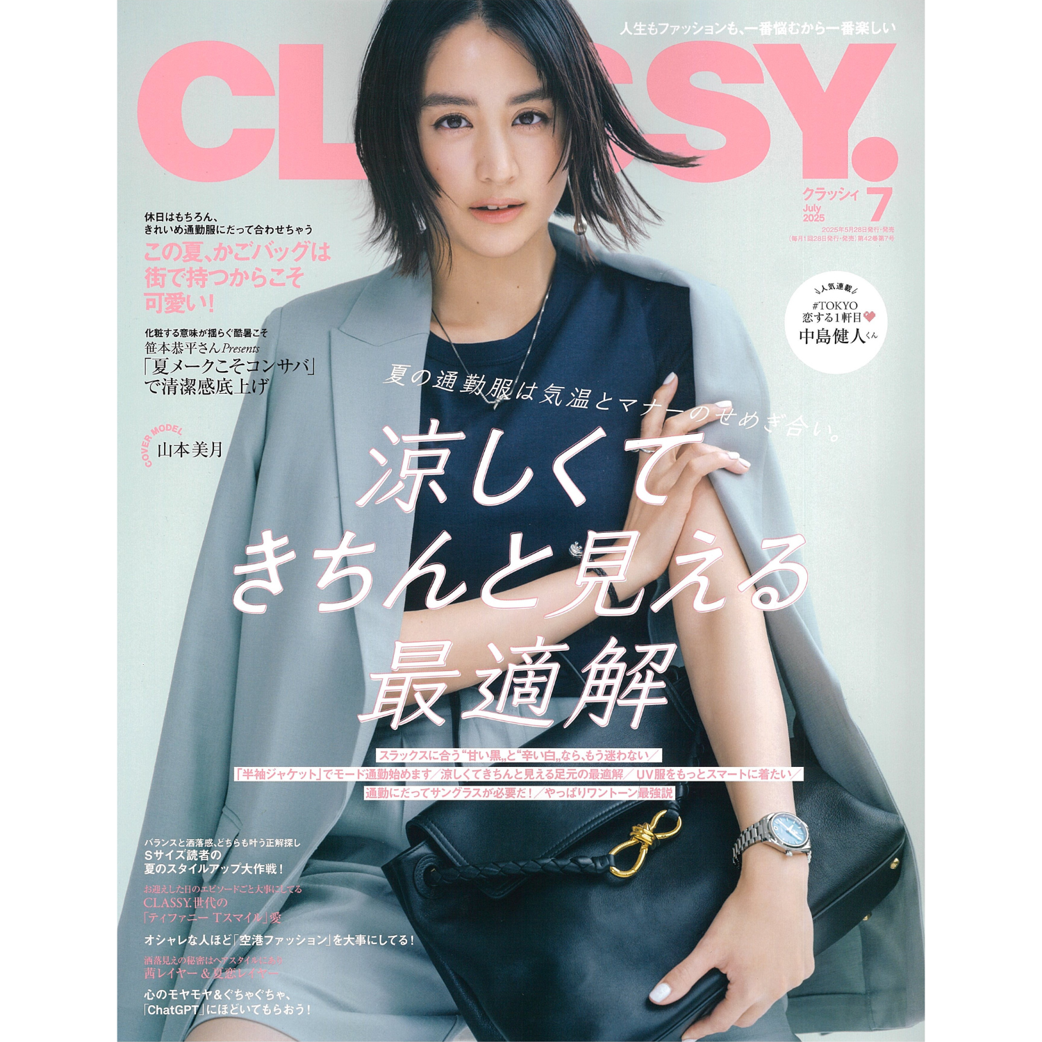 「CLASSY」7月号　掲載情報