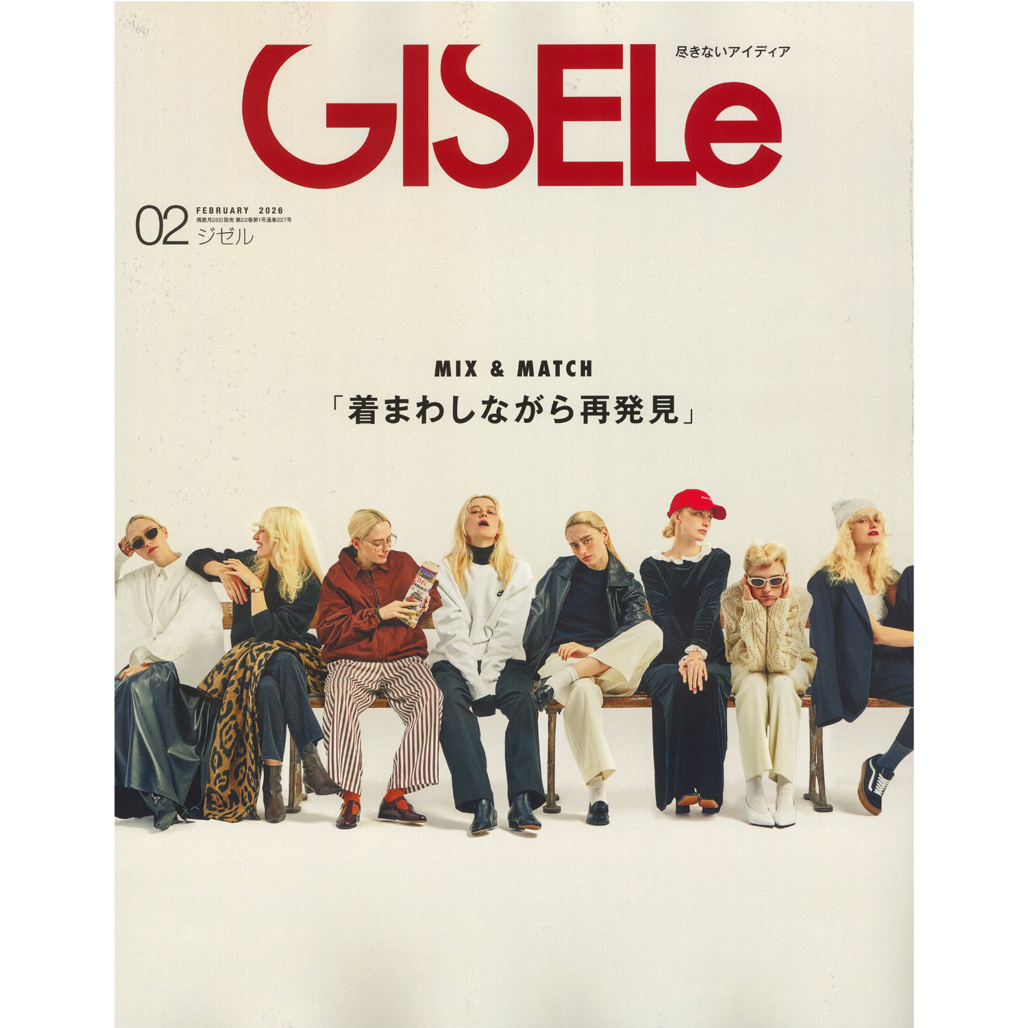 「GISELe」2月号