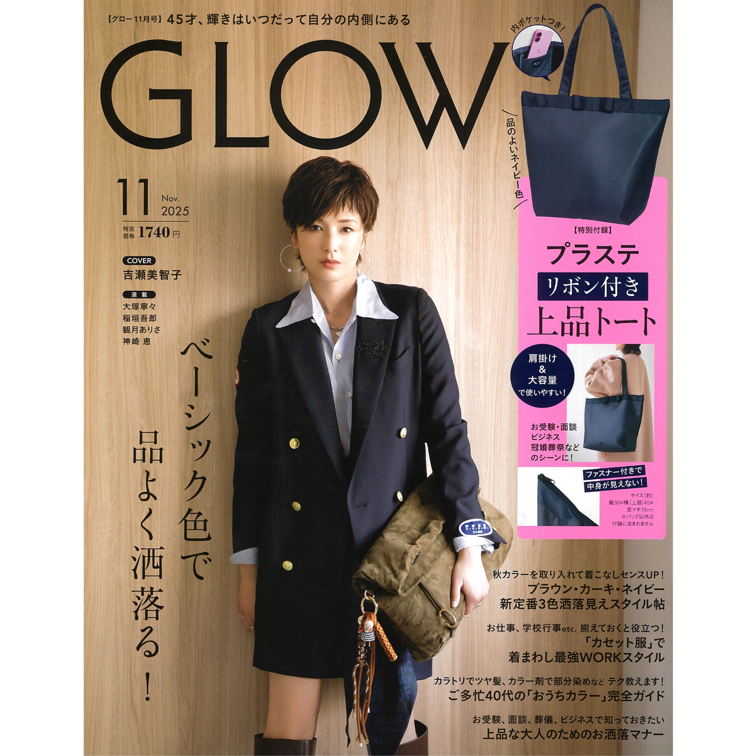 「GLOW」11月号