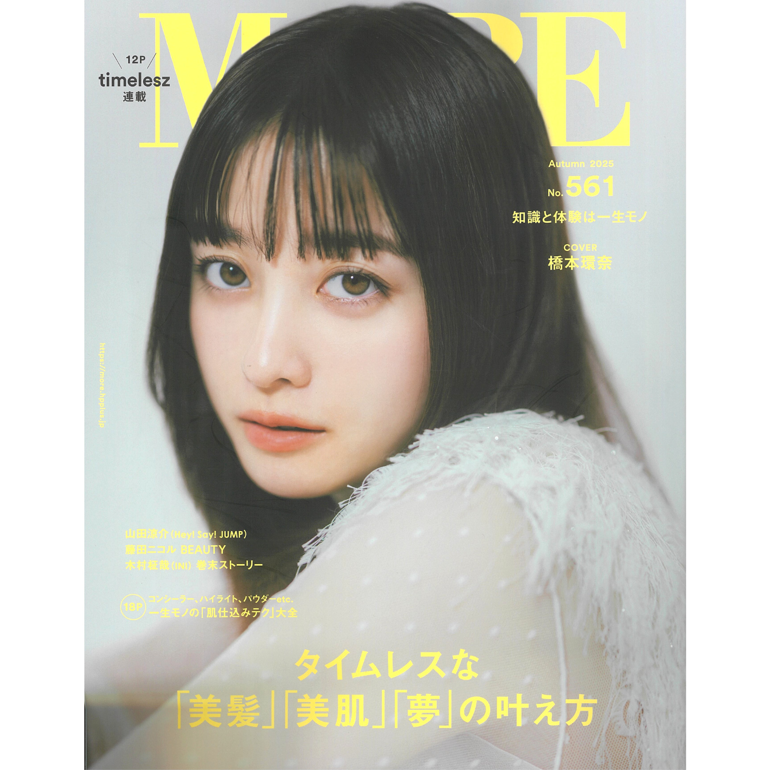「MORE」2025秋号