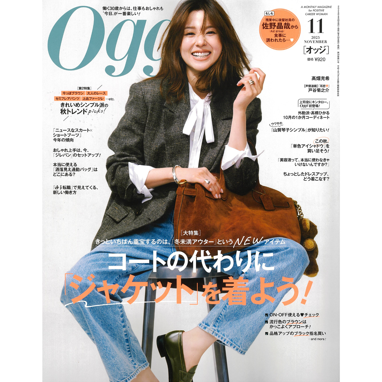 「Oggi」11月号