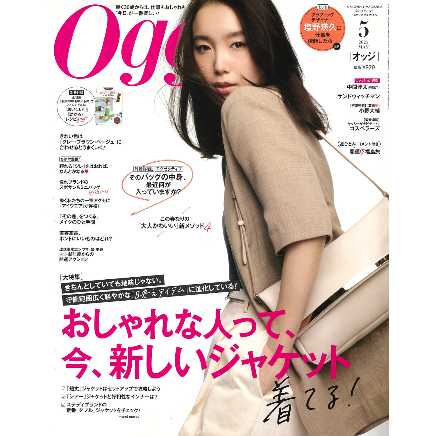 「Oggi」5月号　掲載情報