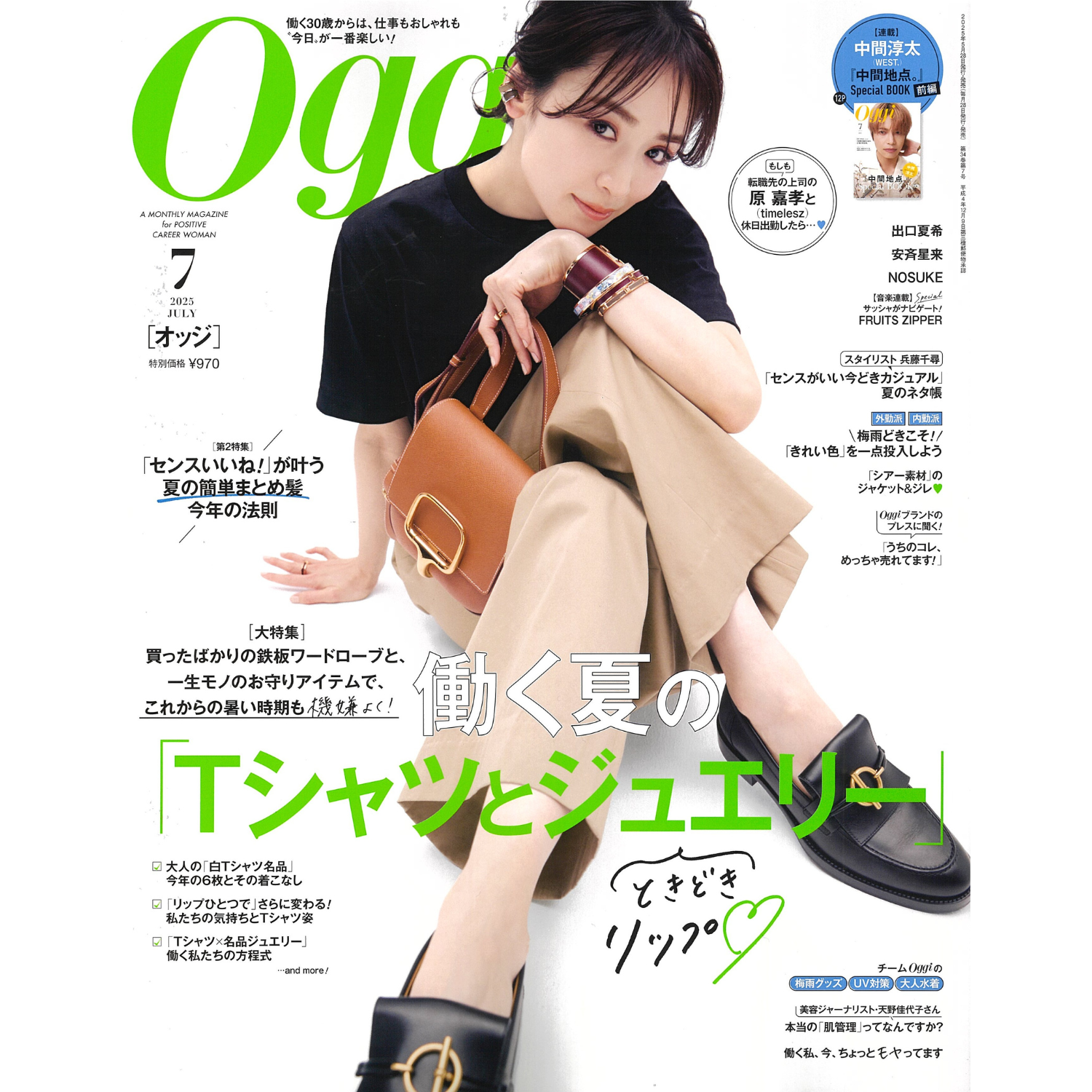 「Oggi」7月号　掲載情報