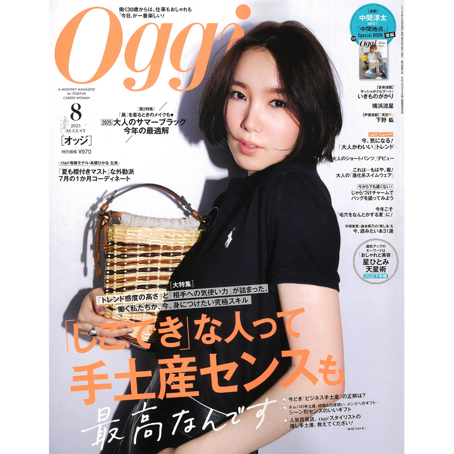 「Oggi」8月号　掲載情報