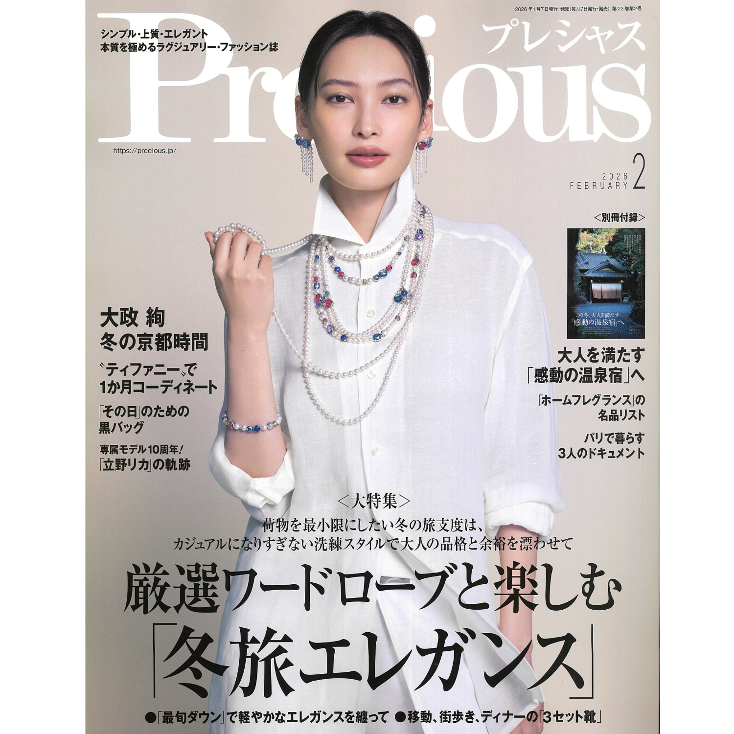 「Precious」2月号