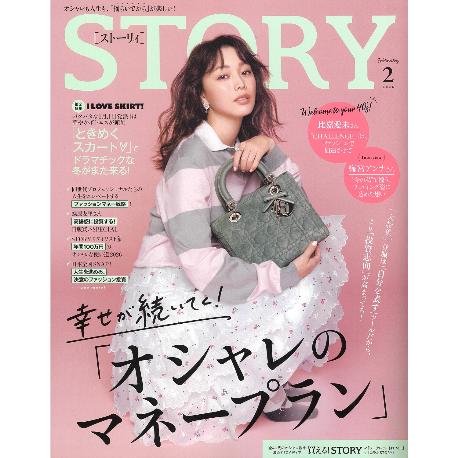 「STORY」2月号