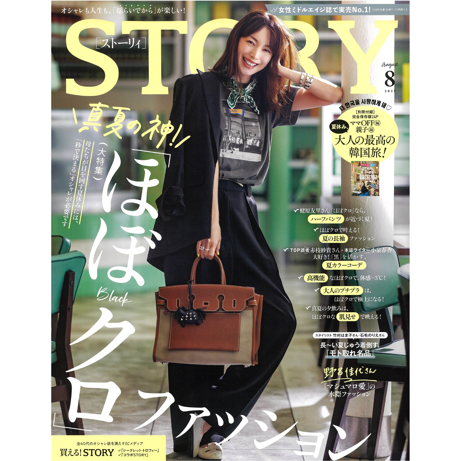 「STORY」8月号　掲載情報