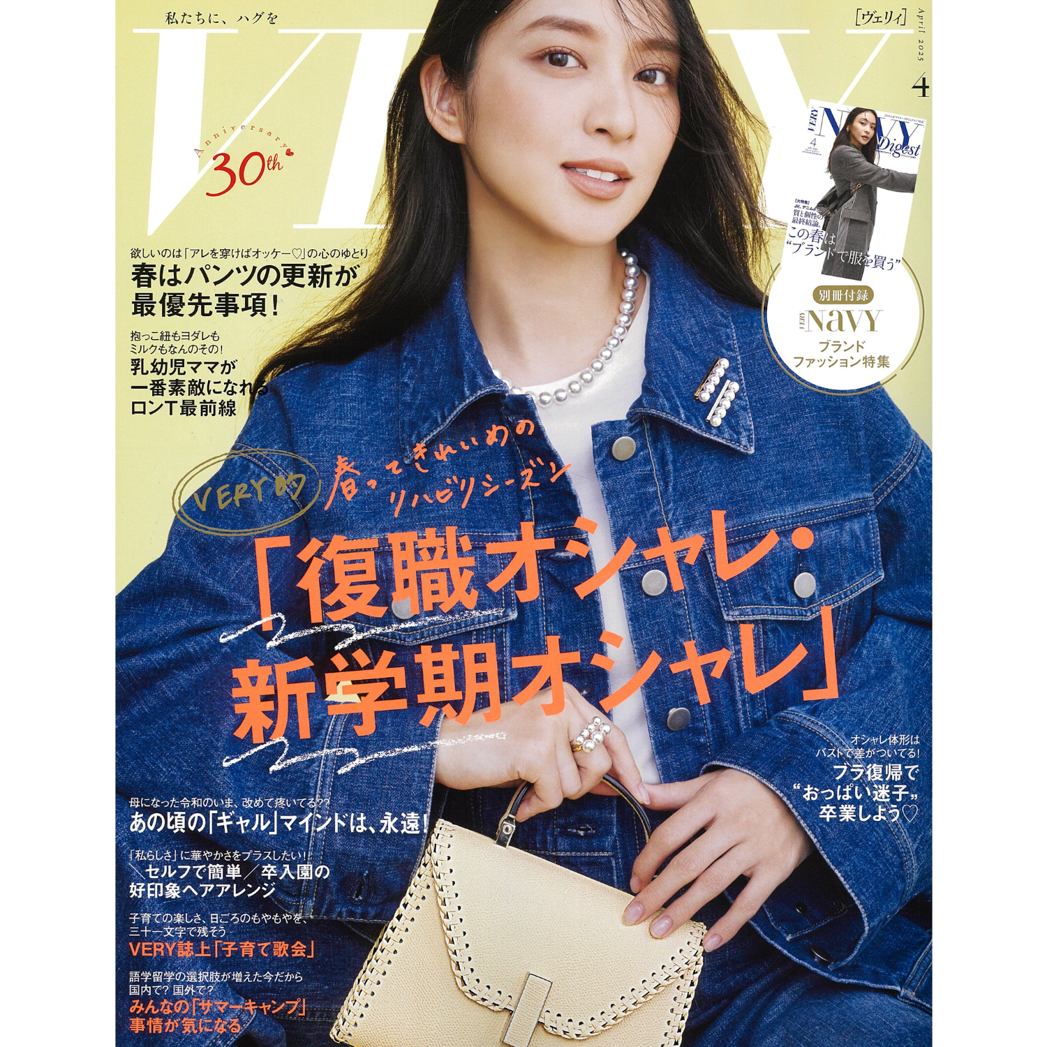 「VERY」4月号　掲載情報
