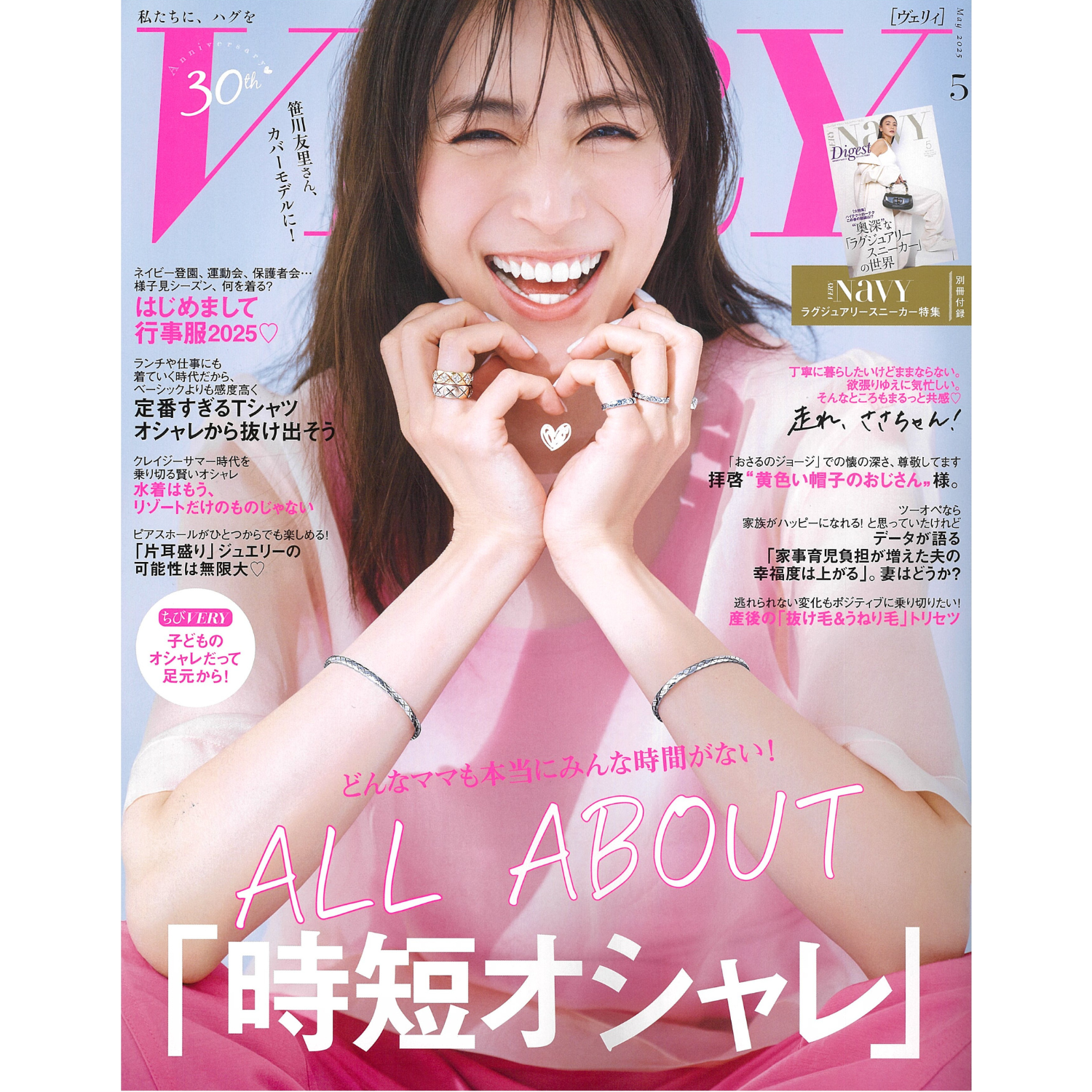 「VERY」5月号　掲載情報