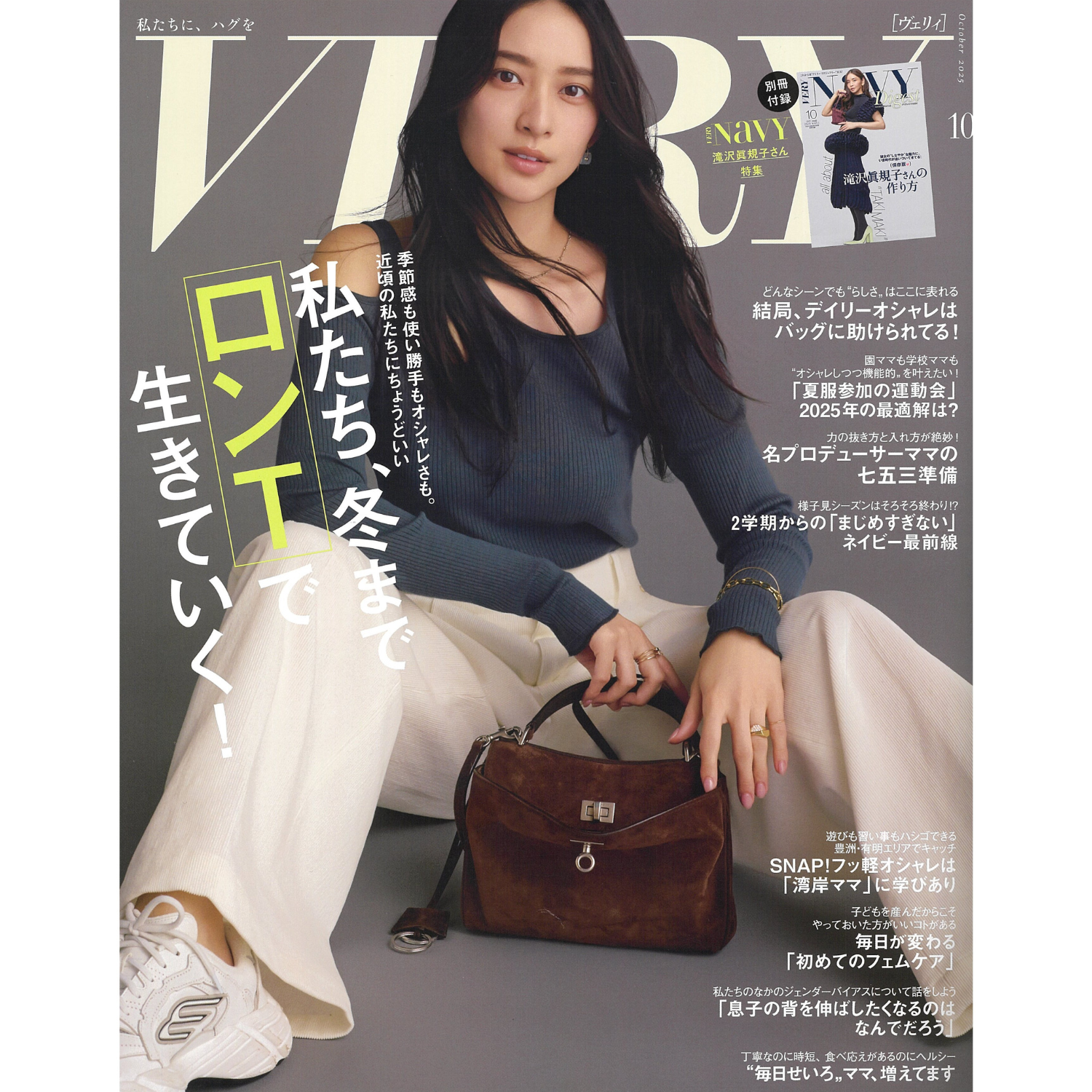 「VERY」10月号