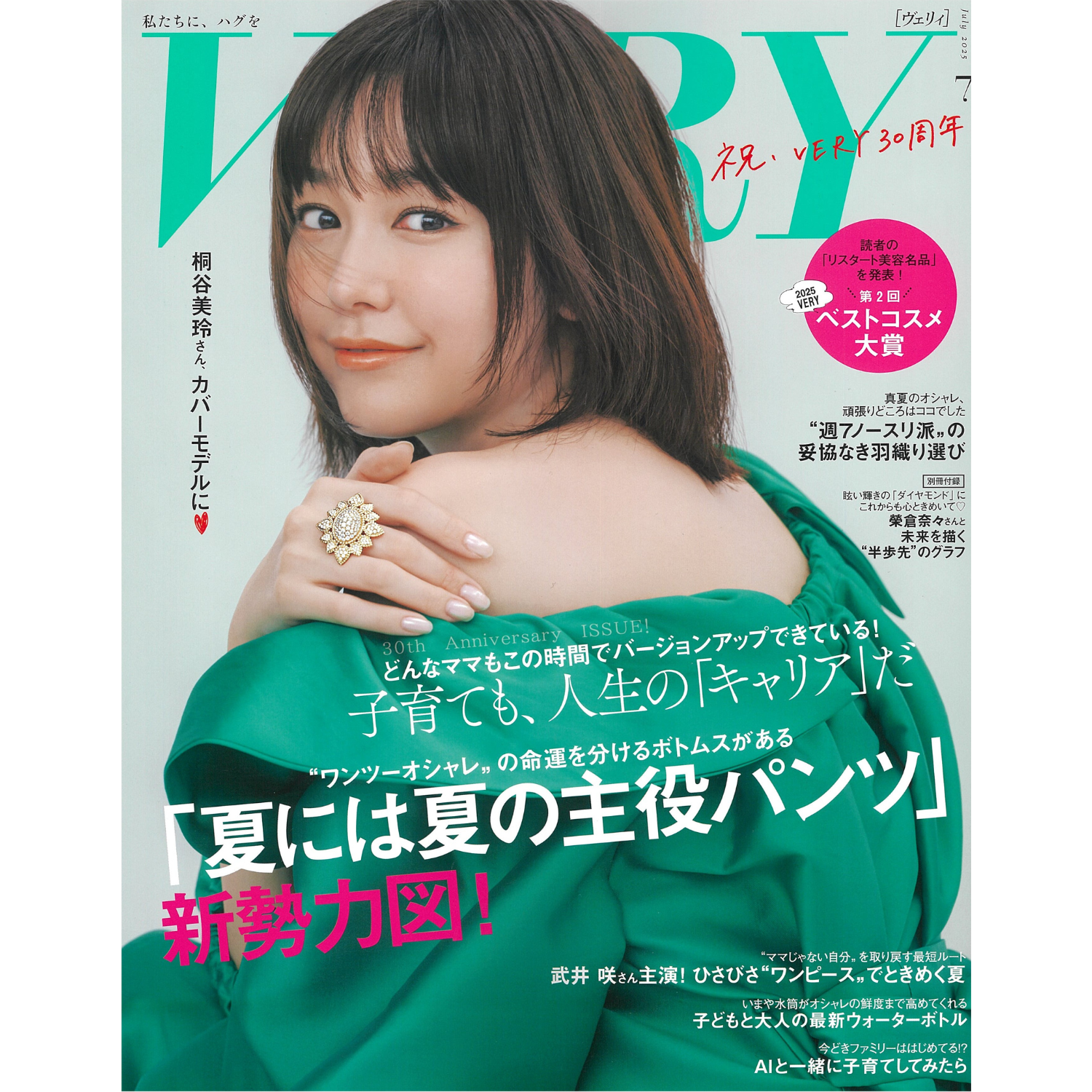 「VERY」7月号　掲載情報