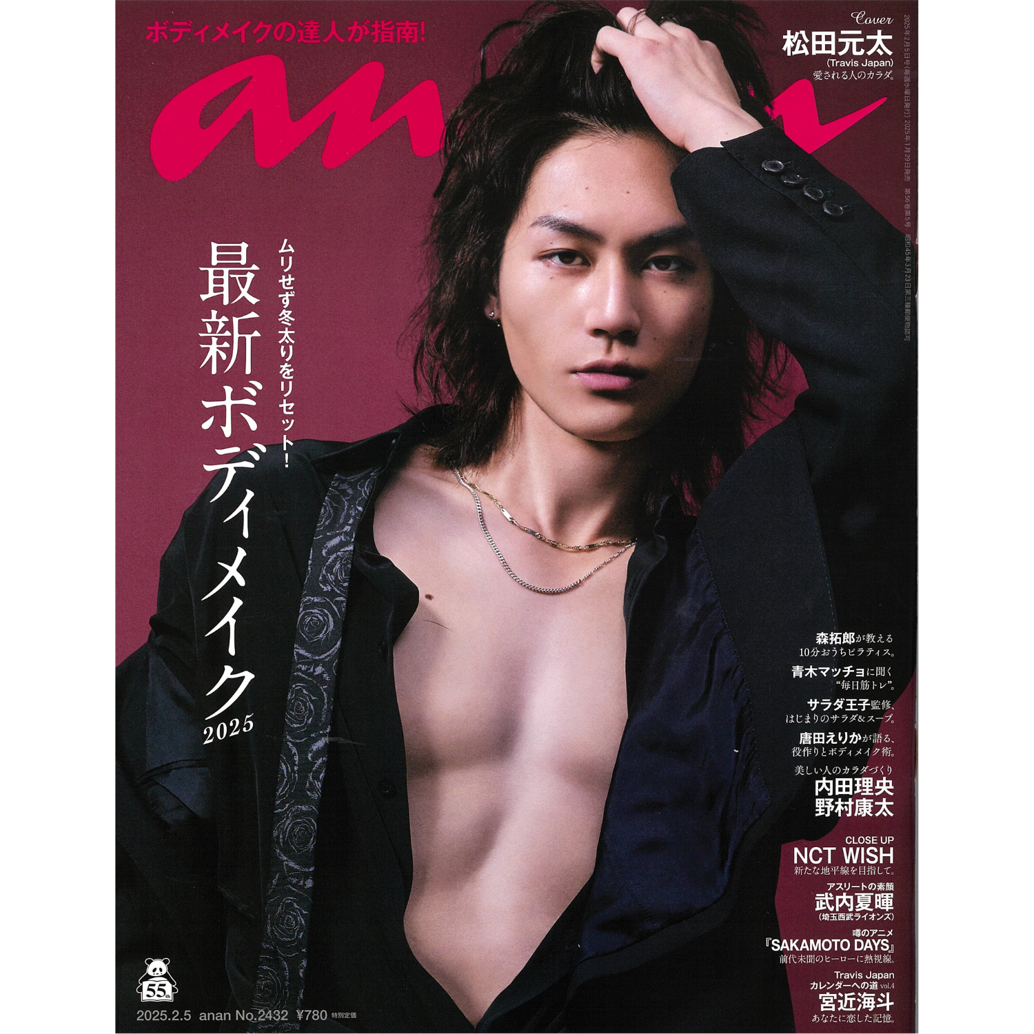 「anan」2432号　唐田えりかさんご着用